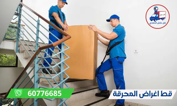 قط اغراض المحرقة 60776685 قط اثاث مستعمل الكويت