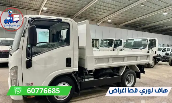 هاف لوري قط اغراض 60776685 قط اثاث مستعمل الكويت