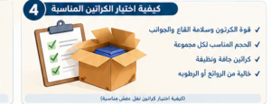 اختيار كراتين النقل